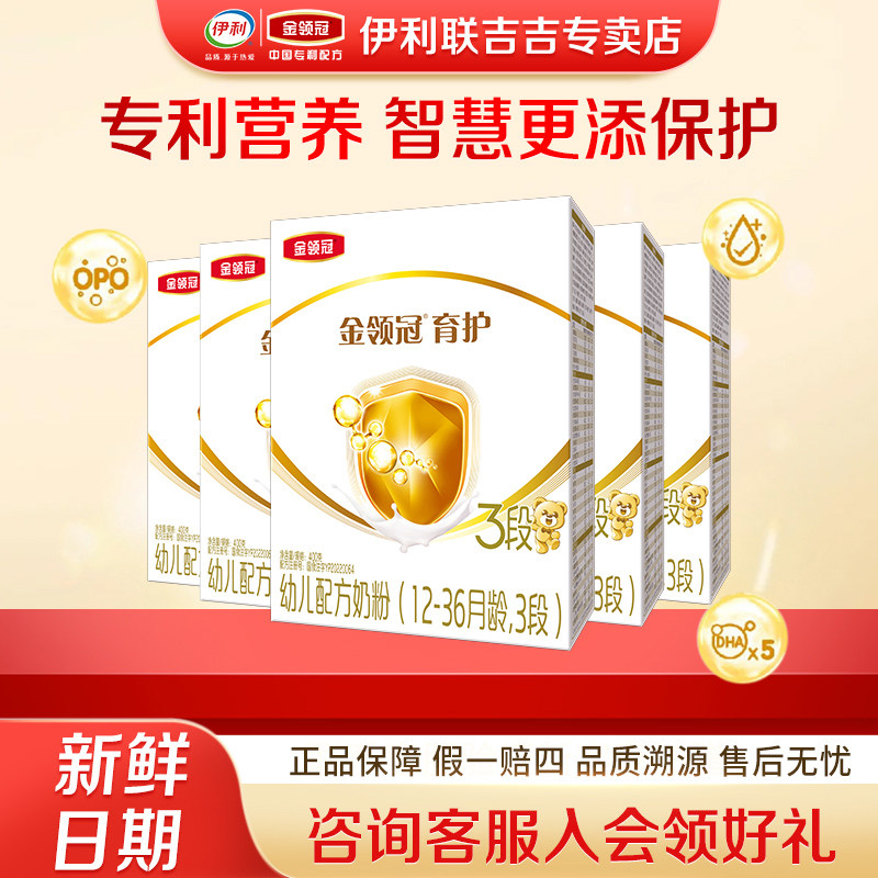 【超值组合】伊利金领冠育护3段12-36个月幼儿配方奶粉盒装400g
