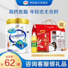 伊利中老年高钙低脂奶粉850g/罐 富含膳食纤维健康营养早餐冲饮