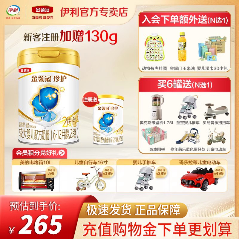 【多重好礼】伊利金领冠珍护2段6-12个月较大婴儿配方奶粉900g
