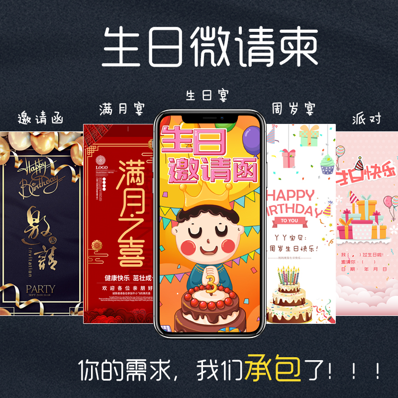 生日邀请函电子版h5微信同学聚会请帖宝宝满月百日周岁升学宴请柬