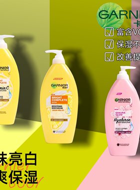 泰国版卡尼尔身体乳337精华vc补水保湿377滋润亮白肤护肤garnier