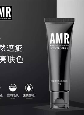 amr阿姿美尔男士懒人素颜霜男生专用自然遮瑕膏粉底液ccbb霜散粉