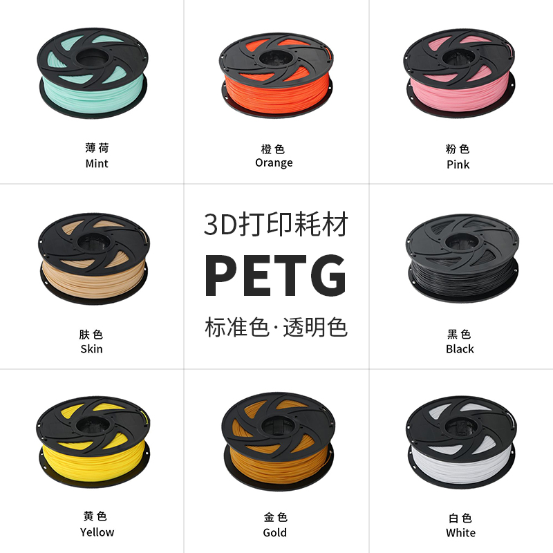 3D打印机耗材MX 1.75mm 1KG PETG Prusa i3 MK3S高强度透明多彩色 办公设备/耗材/相关服务 3D打印机耗材 原图主图