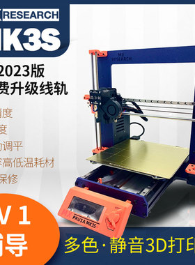 MX Prusa MK3S+ MMU2S 9色450度尼龙PEEK碳纤维静音多色3D打印机