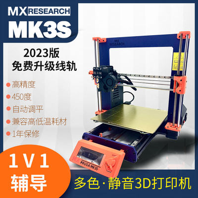 MX高精度碳纤维尼龙静音3D打印机