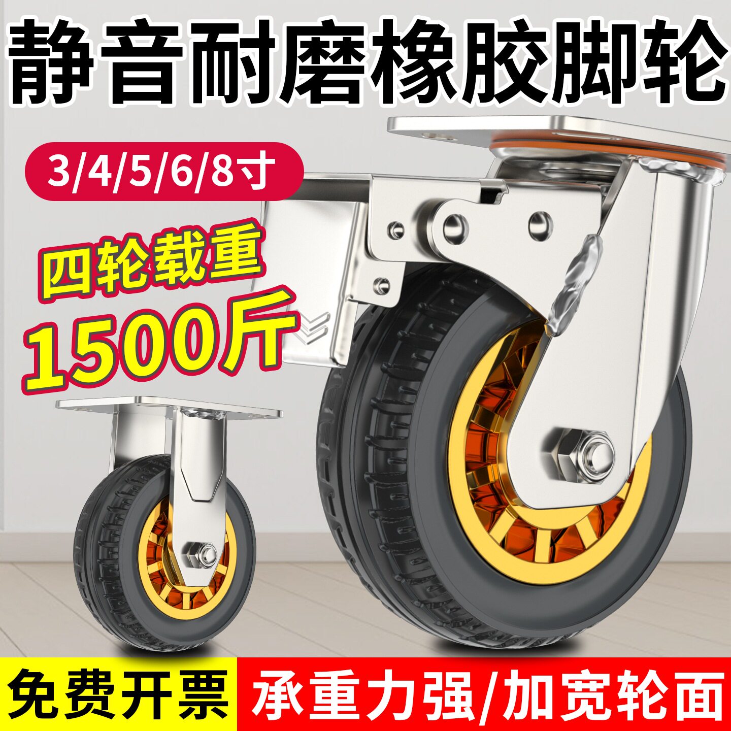 万向轮轮子大全带煞车重型静音橡胶脚轮平板车小手推车轮子承重68