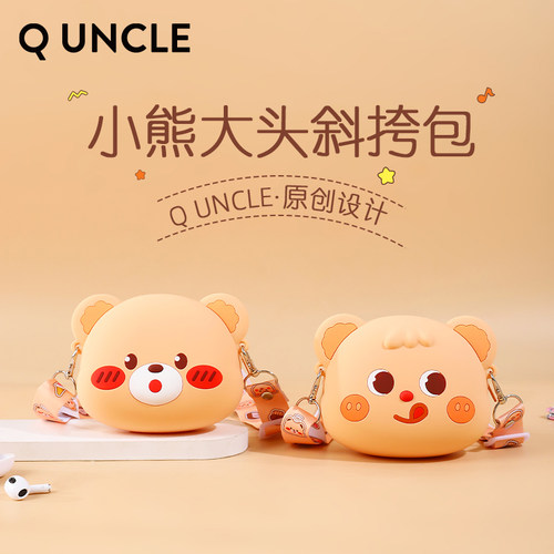 Q版大叔奶油小熊儿童斜挎包