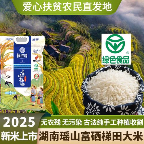 瑶山高海拔山区象牙香米新米