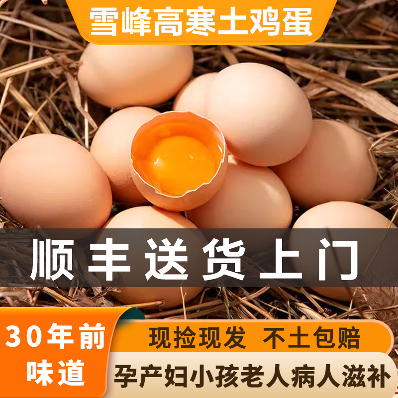 怡博士土鸡蛋20个包邮