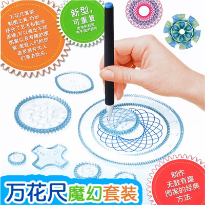 万花尺魔幻百变幼儿园绘画益智区