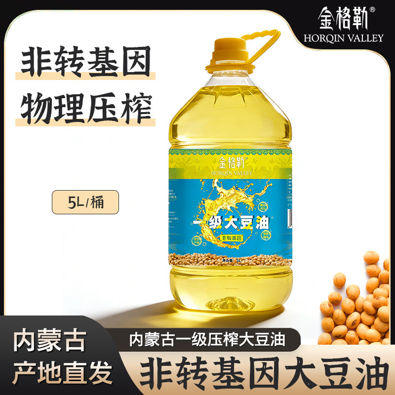 金格勒内蒙古非转基因大豆油食用油一级植物油家用豆油桶装5L,粮油调味/速食/干货/烘焙,大豆油,淘宝优惠券,粉丝福利购,淘宝优惠卷