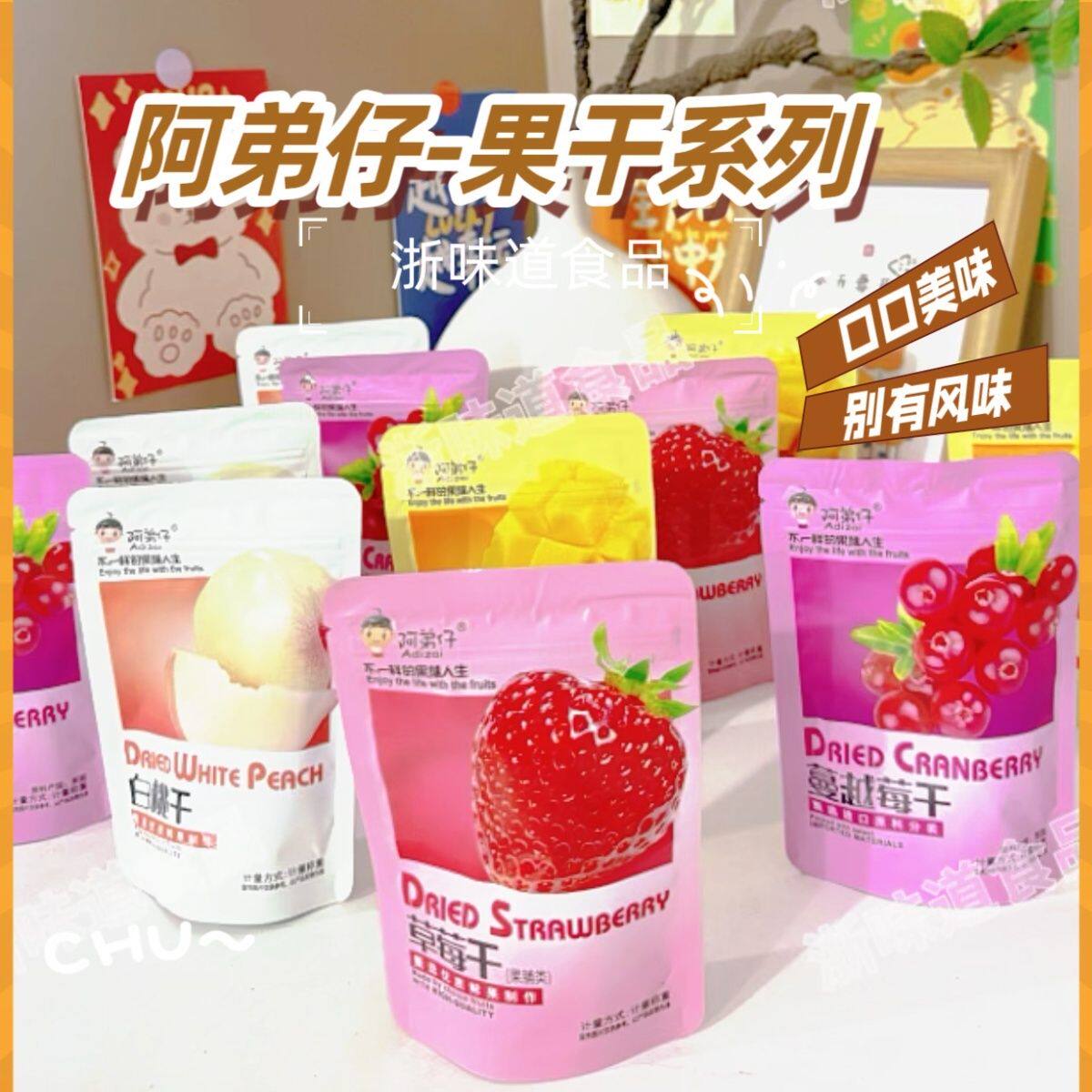阿弟仔芒果干黄桃干草莓干果脯蜜饯独立包装追剧小零嘴休闲零食