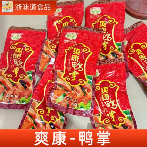 爽康鸭掌卤制零食小包装休闲食品鸭肉熟食温州特产办公室年货小吃