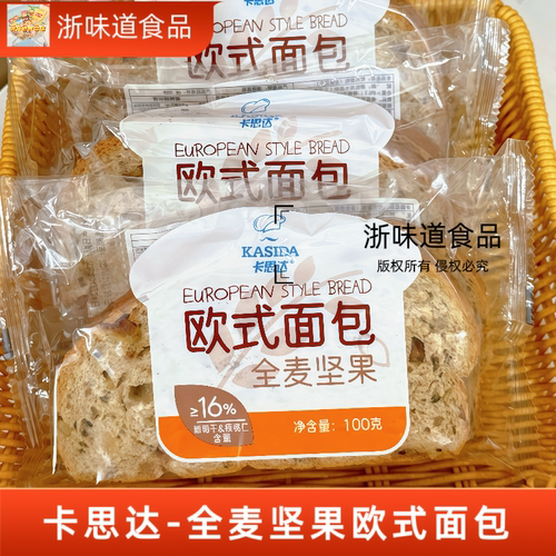 卡思达欧式面包全麦坚果粗粮吐司100g糕点代餐早餐袋装零食整箱