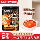 九眼桥番茄火锅底料200g清汤西红柿炖牛腩汤料锅底料不辣番茄调料