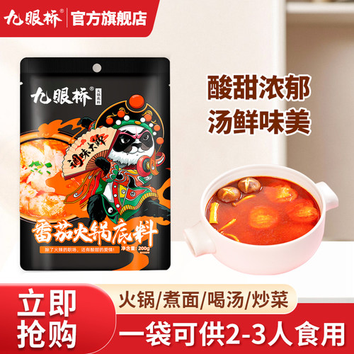 九眼桥番茄火锅底料四川