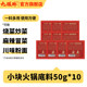 九眼桥多功能火锅底料50g独立小包装 正宗重庆味炒菜冒菜炖肉调料
