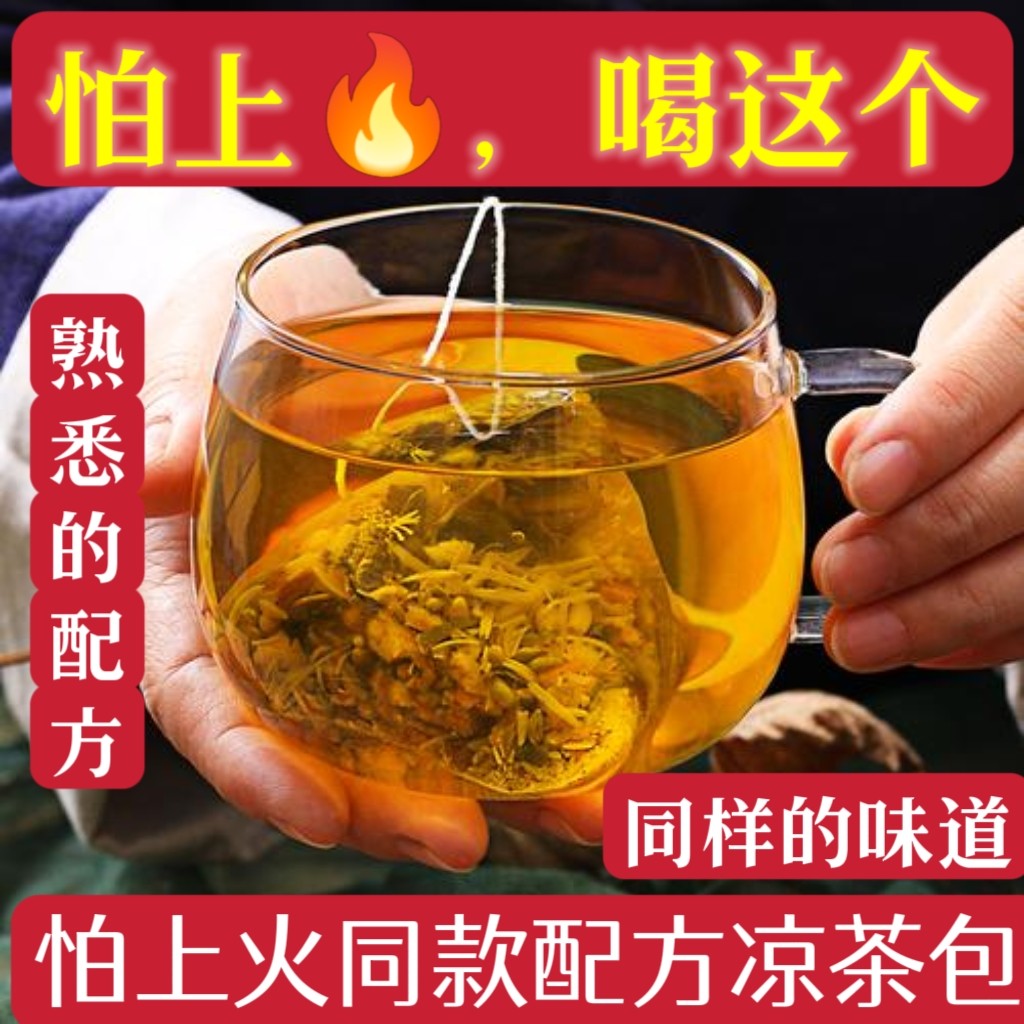 鬼针草消车前草炎下心火降桑叶压茶解酒玉米须茶熬夜上火牛蒡养肝