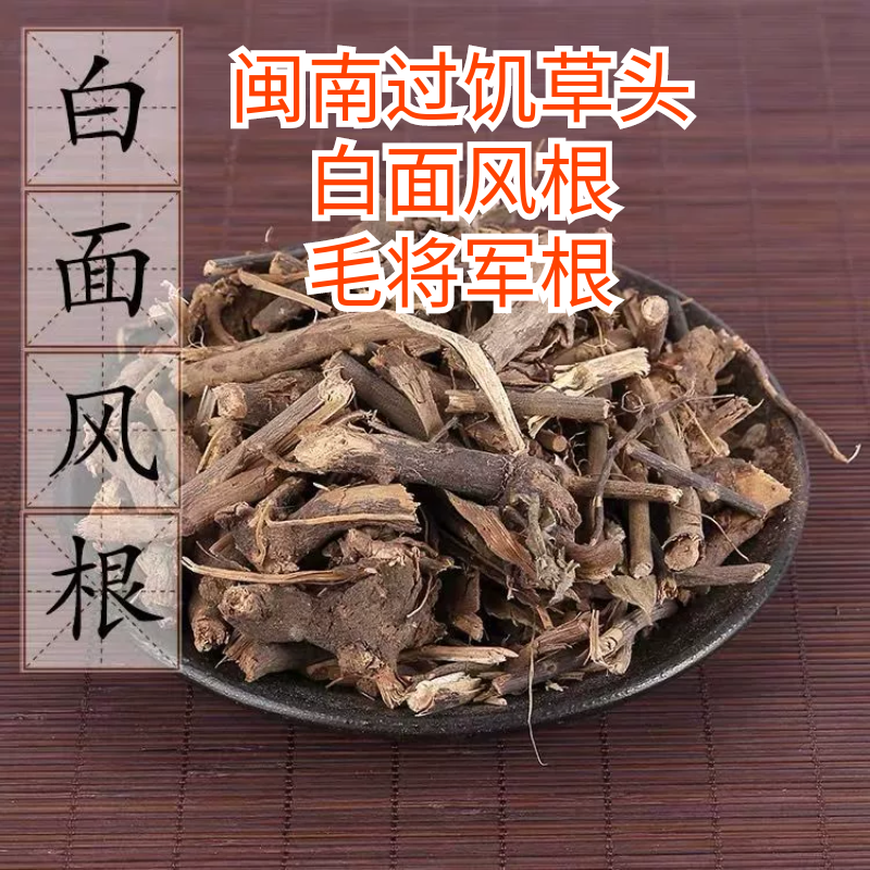 养肠胃中草头天然闽南过饥草头白面风头毛将军羊耳草冲天白叶下白