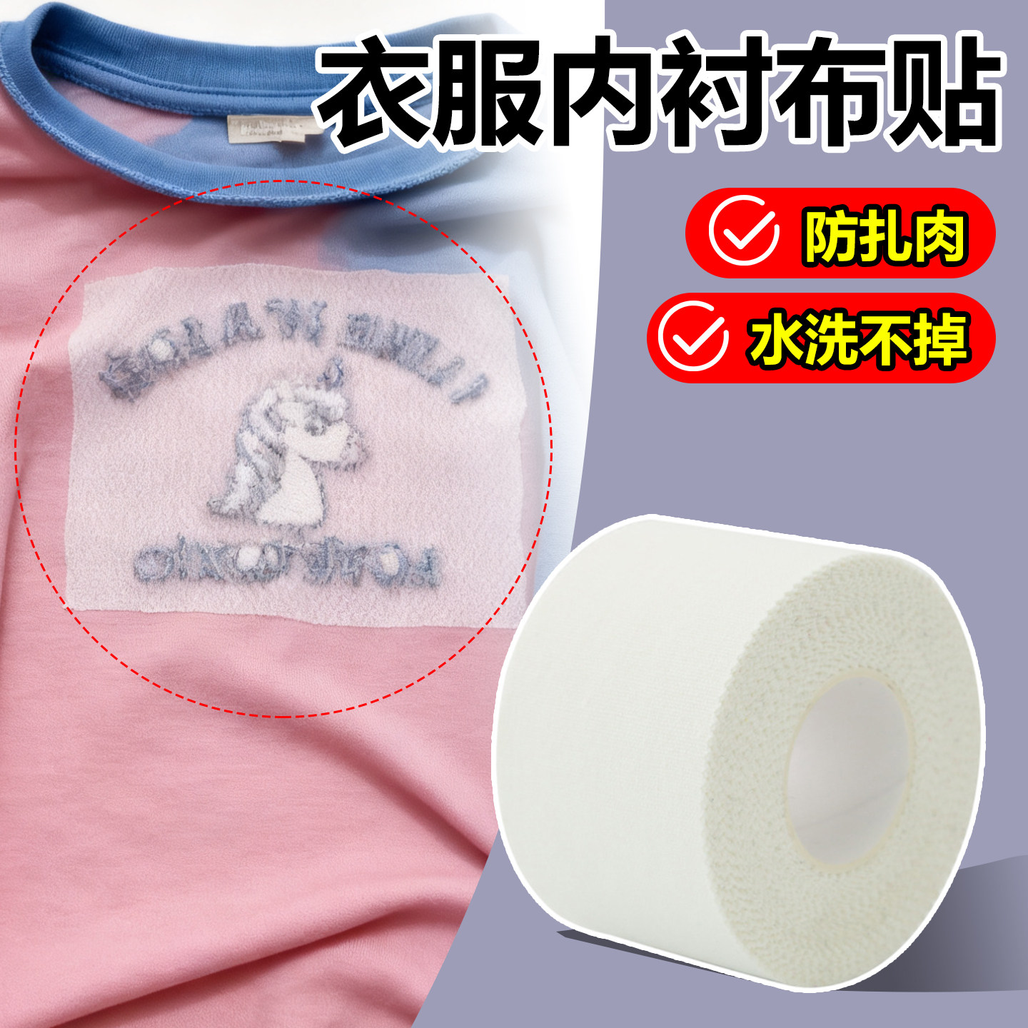 衣服内衬贴布多用途款衣物背包鞋履隔硬防扎肉摩擦防护贴布布贴