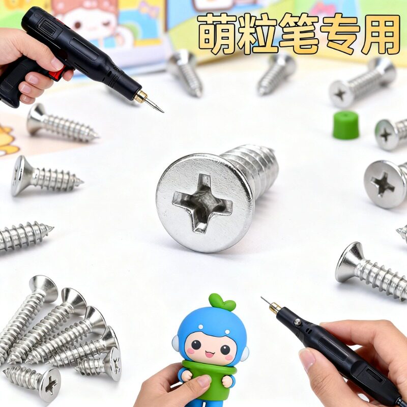 【100个装】1mm小螺丝钉萌粒笔diy配件萌粒笔制作工具萌粒笔diy配