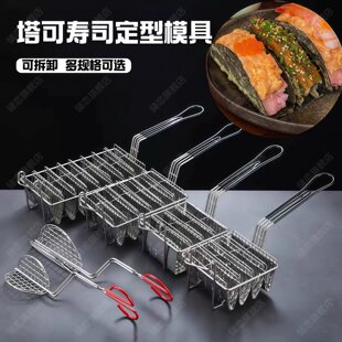 墨西哥塔可寿司定型模具炸篮架子玉米taco架夹创意海苔寿司模型具