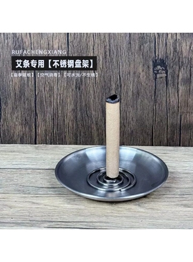 不锈钢艾条艾香底座大号托盘插艾柱不锈钢艾草固定器固定针香囊