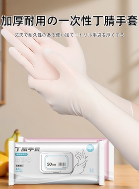 丁腈洗碗手套家务厨房耐用一次性加厚橡胶乳胶洗衣服刷碗清洁专用