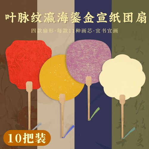 蜡染宣纸团扇空白古风扇子儿童diy书法国画绘画专用卡纸扇面定制