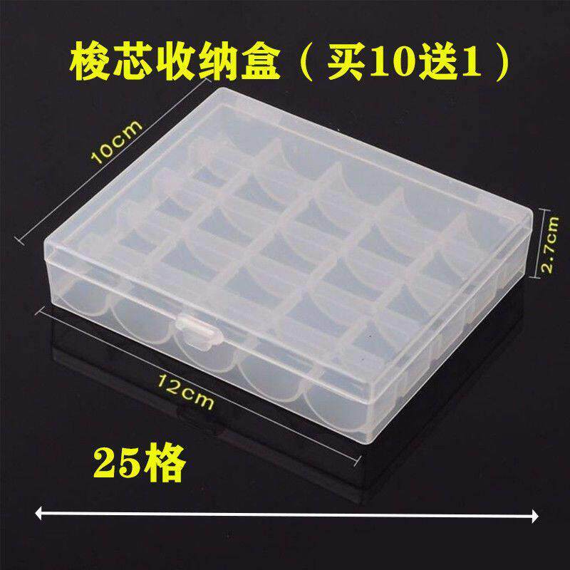 缝纫机梭芯收纳盒25格底线平车梭芯归纳整理家用多功能大容量盒子