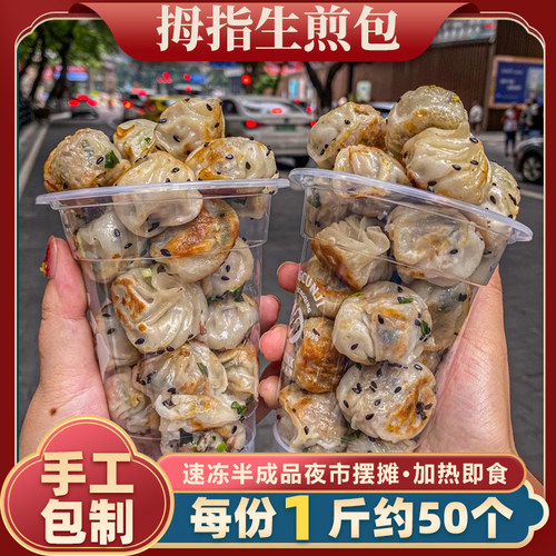 早餐速冻半成品拇指生煎包500g