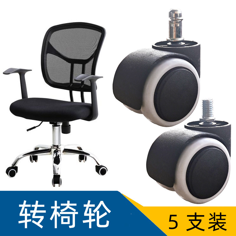 转椅万向轮11mm卡簧轮10mm丝杆老板椅脚轮静音耐磨办公椅轮子通用