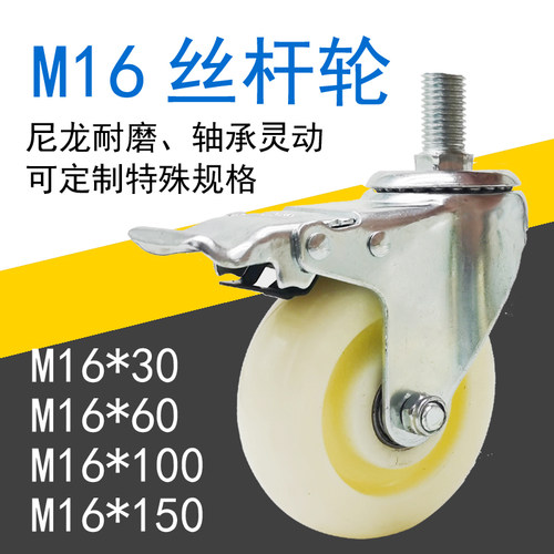 可定制加长丝杆尼龙耐磨万向轮子