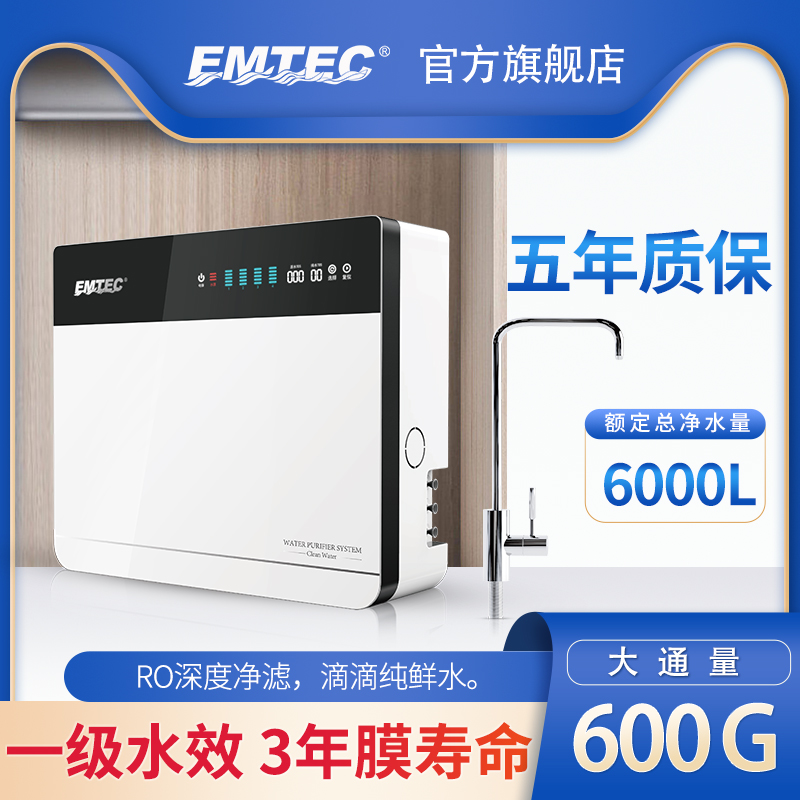 伊美特净水器ro反渗透滤除重金属