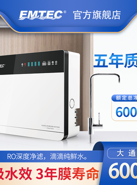 伊美特净水器家用厨卫600G大流量RO反渗透直饮纯水机滤除重金属