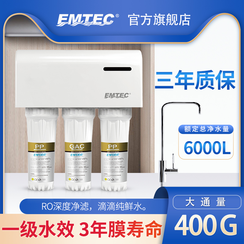 大流量直饮净水器伊美特