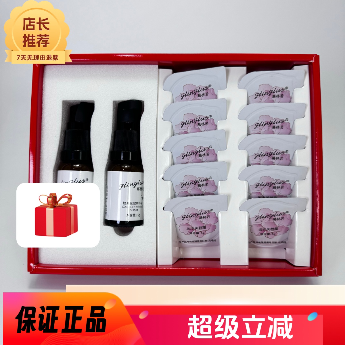 葛林若发财套(出水芙蓉霜+胶原紧致精华)
