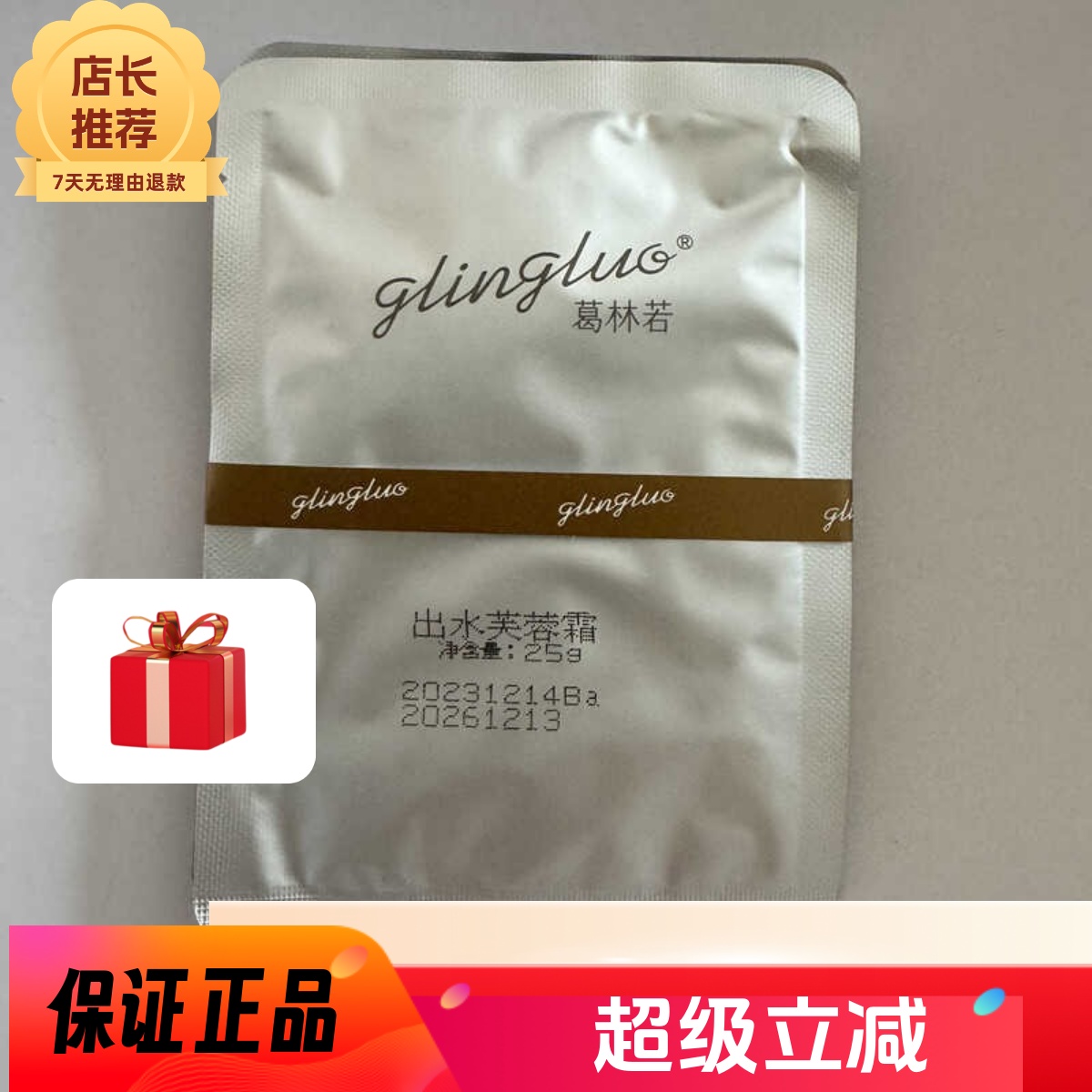 葛林若出水芙蓉霜25g*2袋装蓝铜四代芙蓉霜美容院同款正品