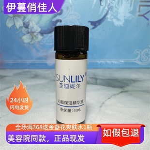 5支价格 圣迪妮尔沁靓保湿 精华液4ml