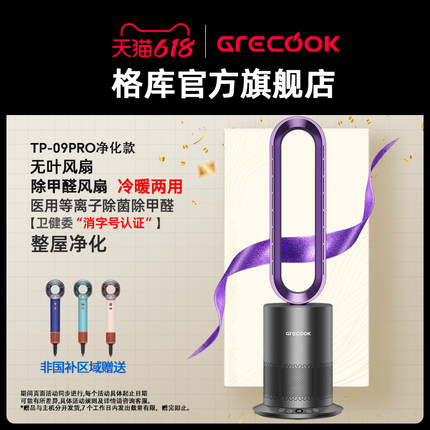 格库无叶风扇冷暖两用无扇叶电风扇落地扇静音家用空气净化除甲醛