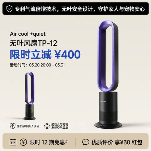 格库无叶风扇净化除甲醛风大静音