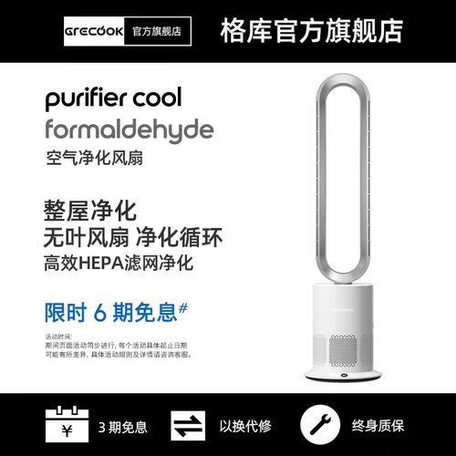 2025格库全新大风量无叶冷暖风扇