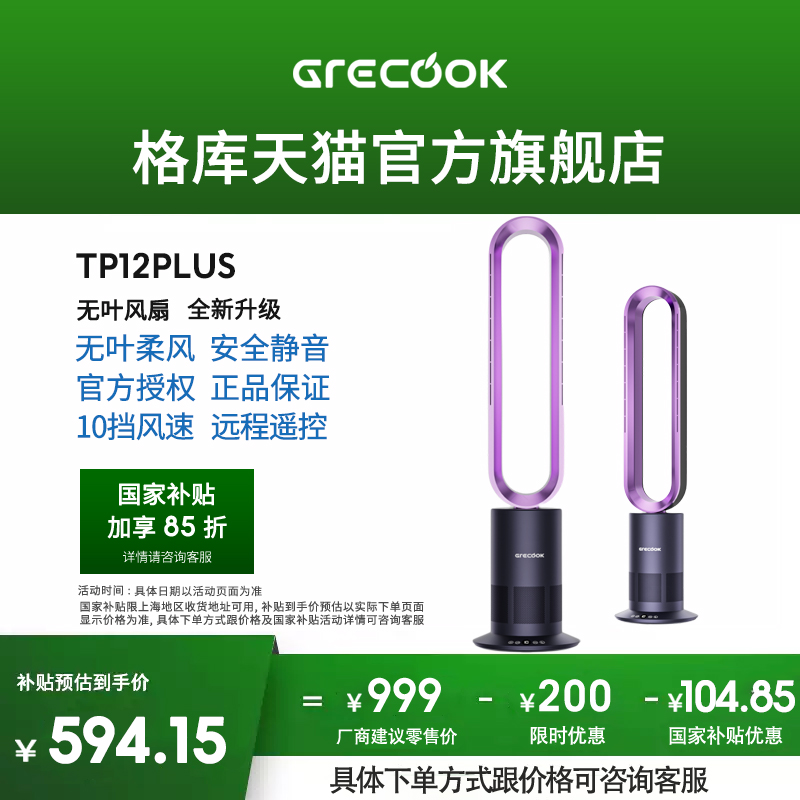 格库无叶风扇落地扇电风扇静音家用循环台式立式客厅卧室冷暖两用