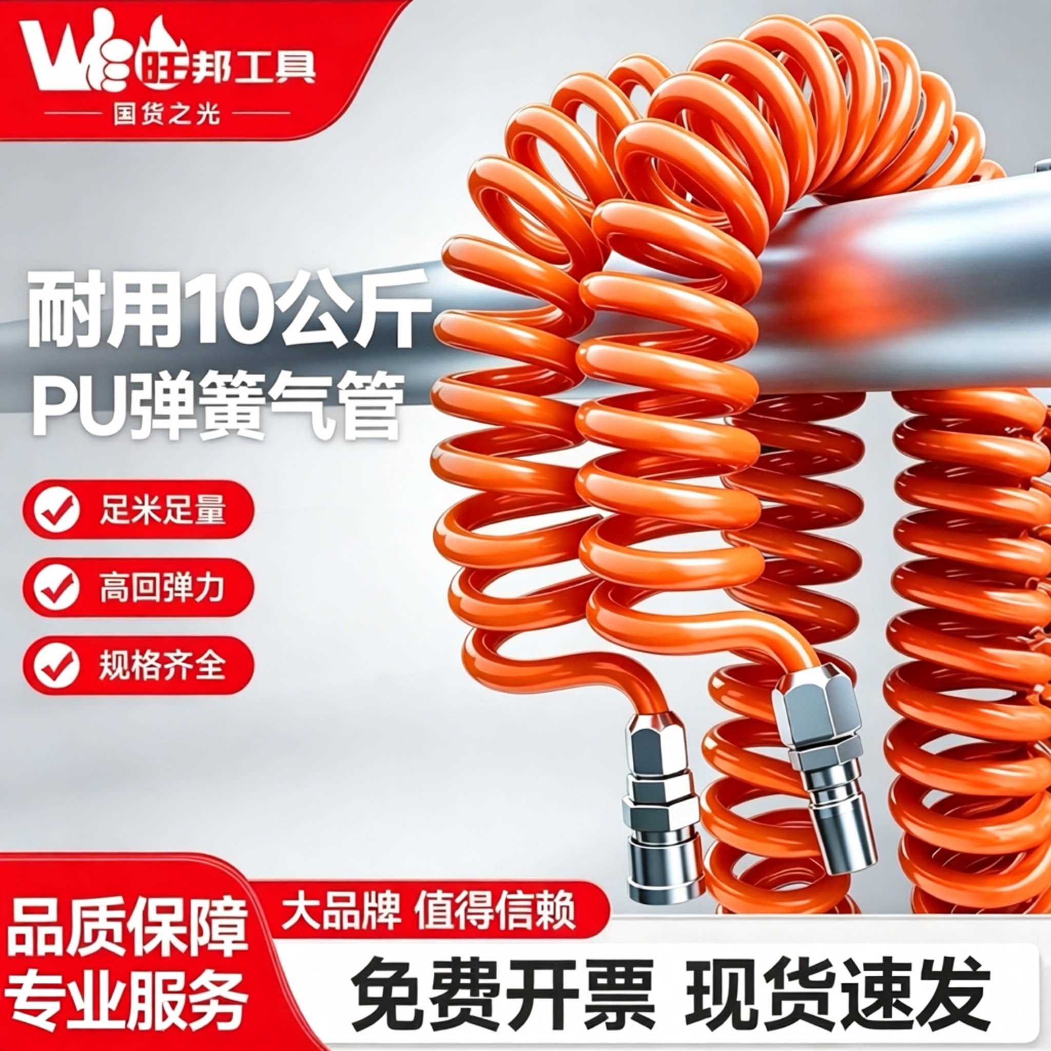 旺邦带接头高压气管快速接头弹簧管空压机气泵软管气动直管子配件