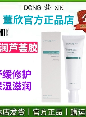 芦荟胶锁水滋润水润修护补水保湿