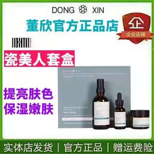 面霜爽膚水精華液亮膚補(bǔ)水嫩膚官方旗艦正品 董欣瓷美人套裝 護(hù)膚品