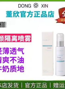 焕颜隔离喷雾不怕晒亮肤清爽透气