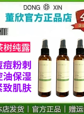茶树纯露去痘补水舒缓细致毛孔