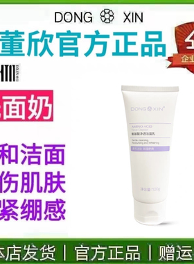 氨基酸洗面奶控油清洁温和洁面乳