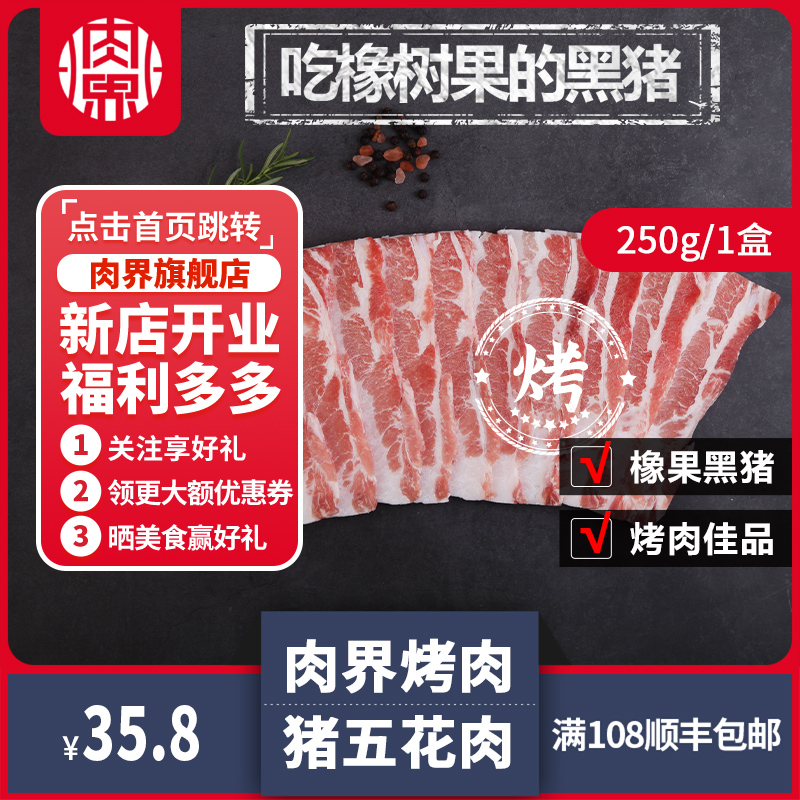 肉界西班牙进口伊比利亚黑猪去皮五花肉片韩式烤肉食材烧烤肉250g|msdalam kategori daging perikanan/Buah-buahan segar dan sayur-sayuran/dimasak, daging mentah/daging, daging babi, daging babi mentah - dari Buy2taobao.com untuk memberikan perkhidmatan ejen Taobao profesional membeli